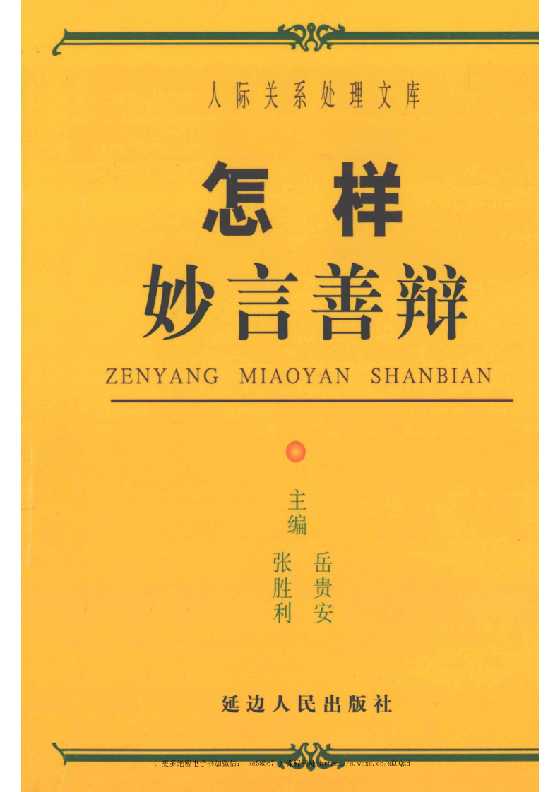 《怎样轻松自如》人际关系处理17部之一_-恋爱瞄社