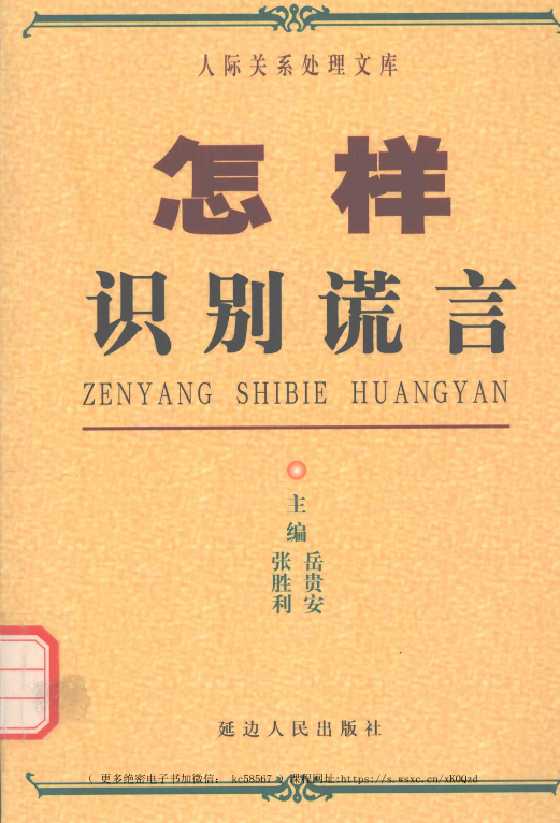 《怎样识别骗局》人际关系处理17部之一_-恋爱瞄社