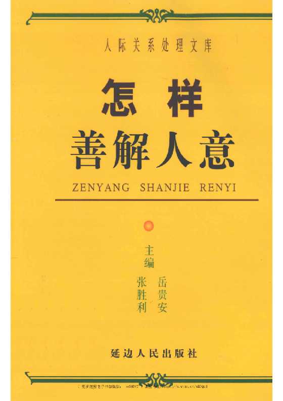 《怎样识别谎言》人际关系处理17部之一_-恋爱瞄社