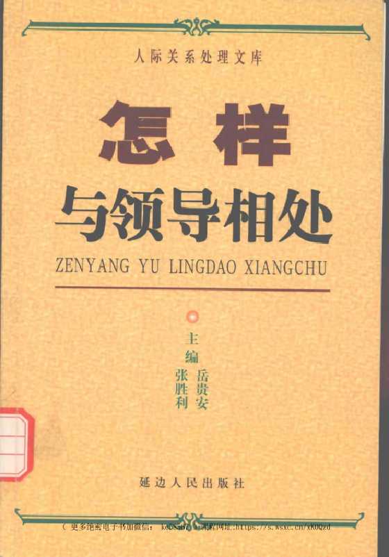 《怎样与男人相处》人际关系处理17部之一_-恋爱瞄社