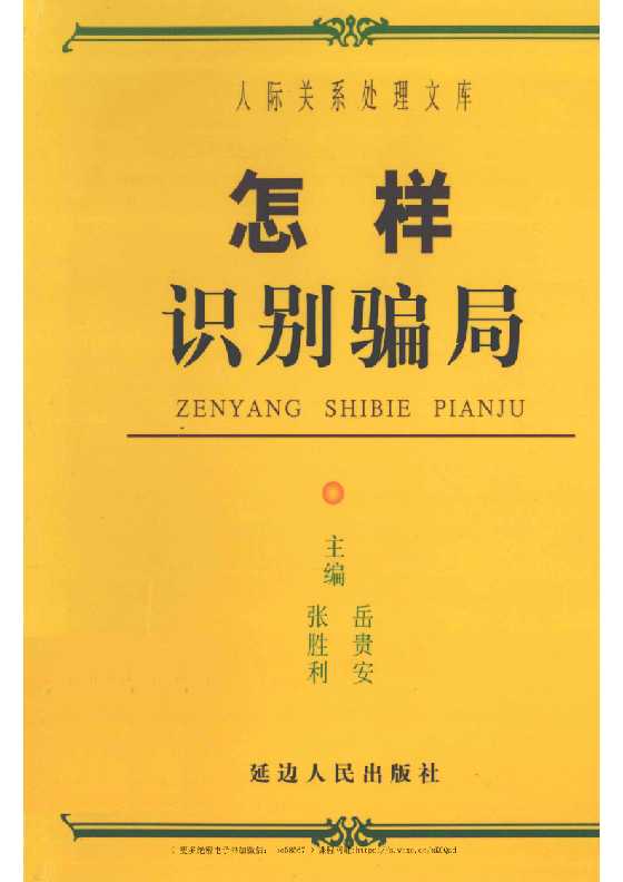 《怎样与领导相处上下册》人际关系处理17部之一_-恋爱瞄社