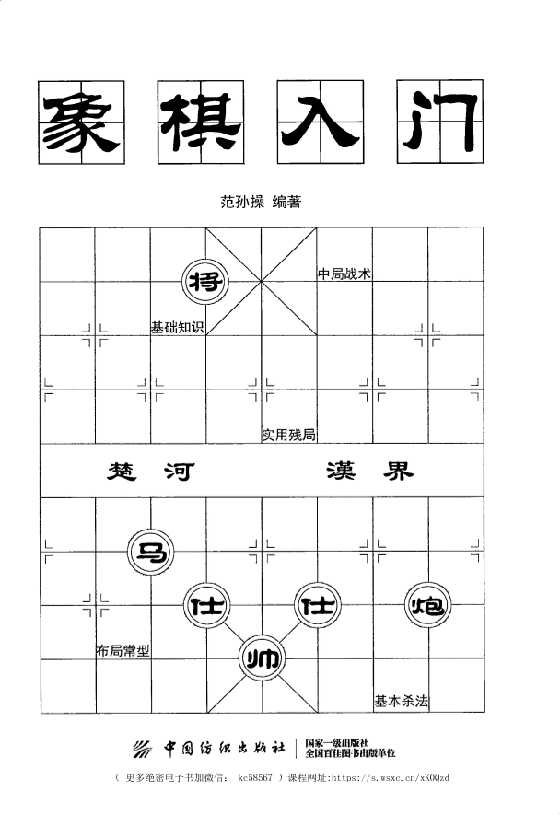 《象棋入门》范孙操接_-恋爱瞄社