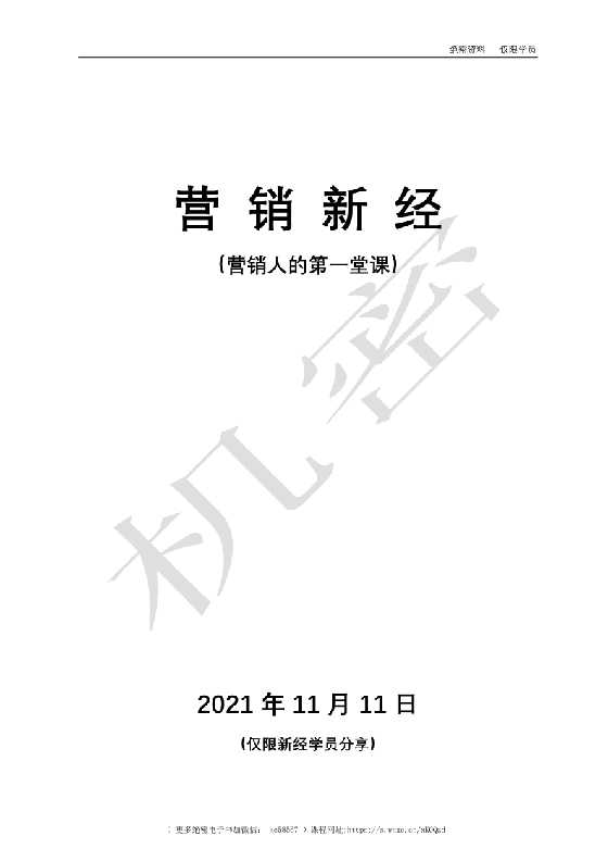 《营销新经》刘克亚_-恋爱瞄社