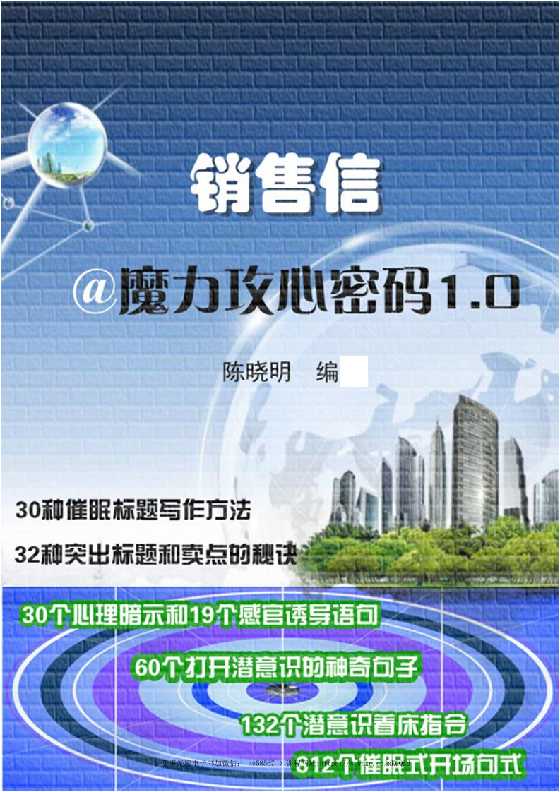 《销售信魔力玫心密码1.0》_-恋爱瞄社