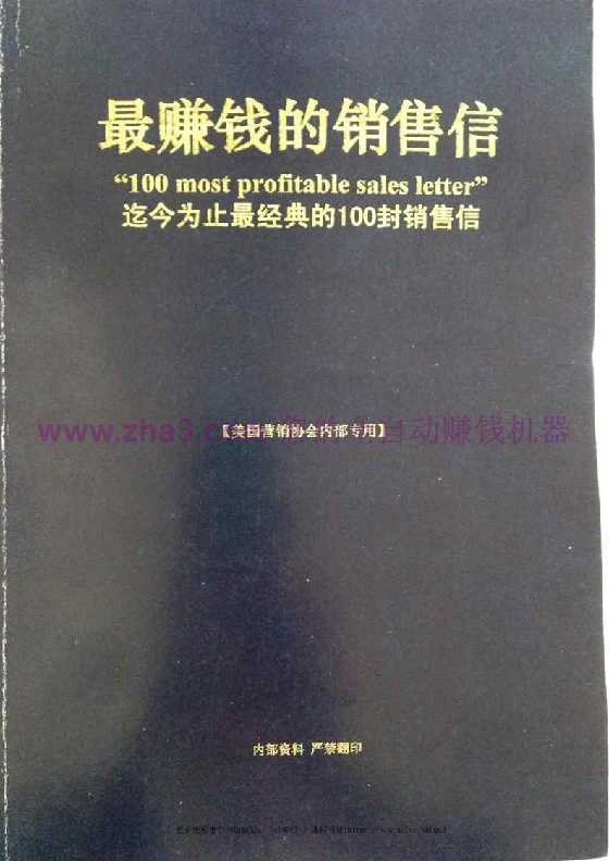 《最赚钱的销售信100封》_-恋爱瞄社