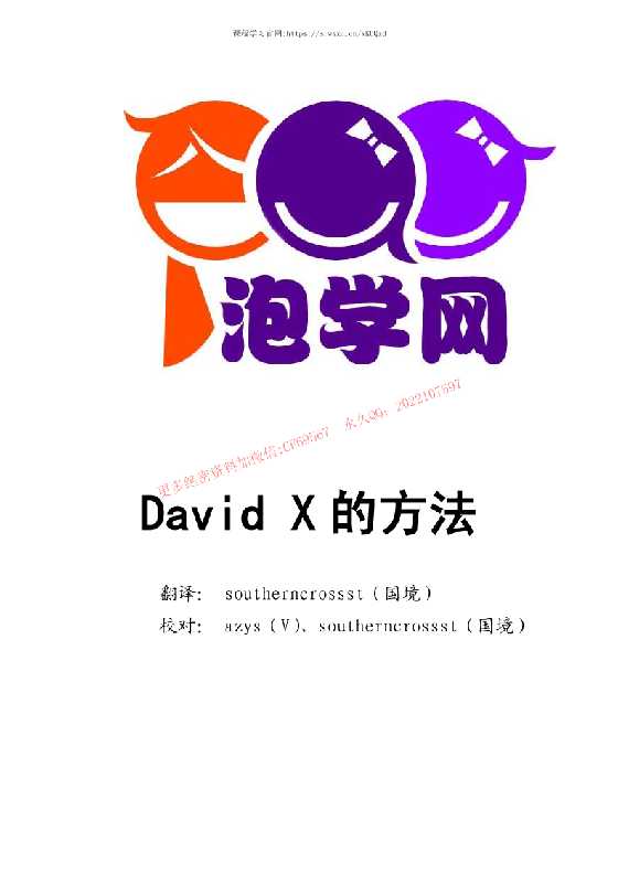 《David_X的方法》-恋爱瞄社