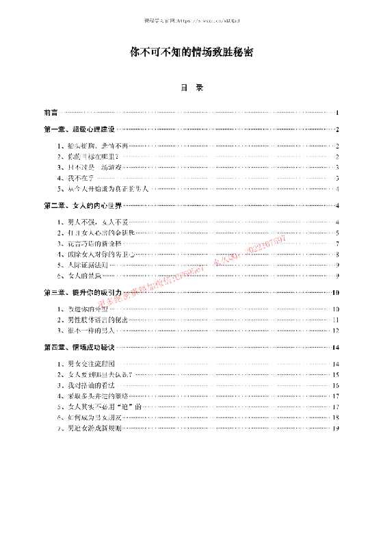 《你不可不知的情场致胜秘密》-恋爱瞄社