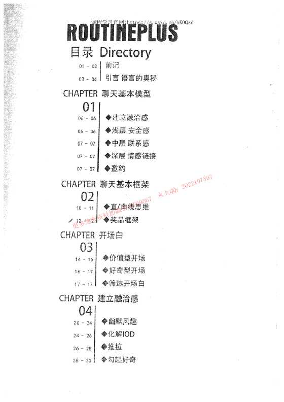 《倪聊天话术终极指南》）-恋爱瞄社