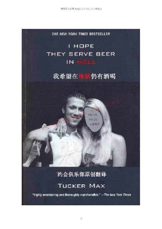  自然流大师TuckerMax自传《我希望在地狱仍有酒喝》【约会教练出品】.pdf.pdf-恋爱瞄社