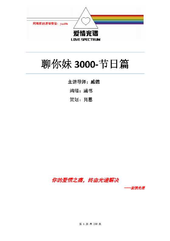 《聊你妹3000》-恋爱瞄社