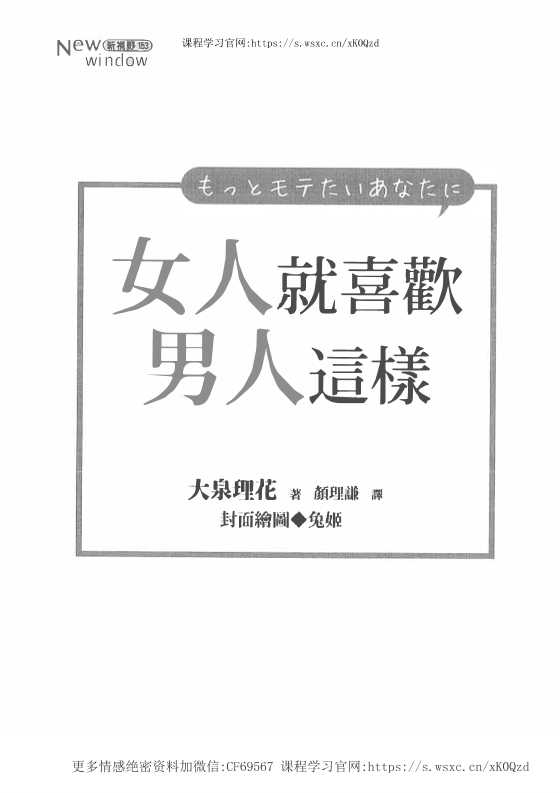 05、女人就喜欢男人这样-恋爱瞄社