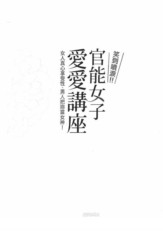 08、官能女子爱爱讲座-恋爱瞄社