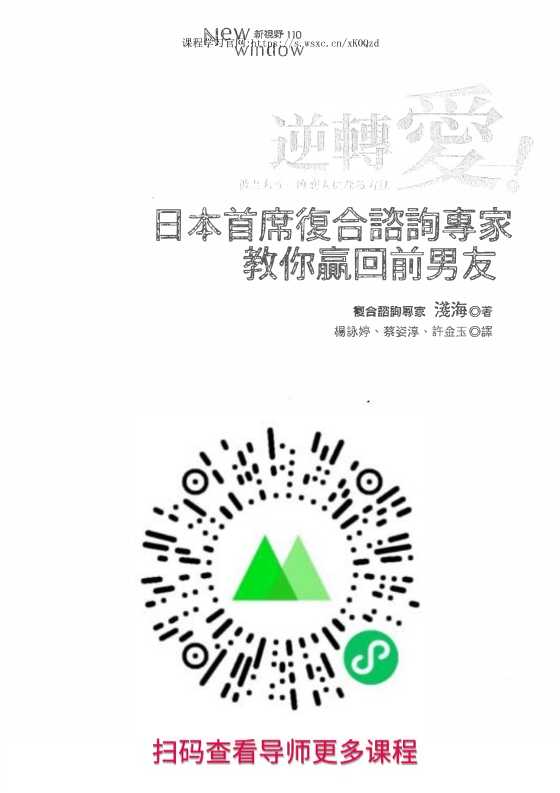 18、教你赢回前男友-恋爱瞄社