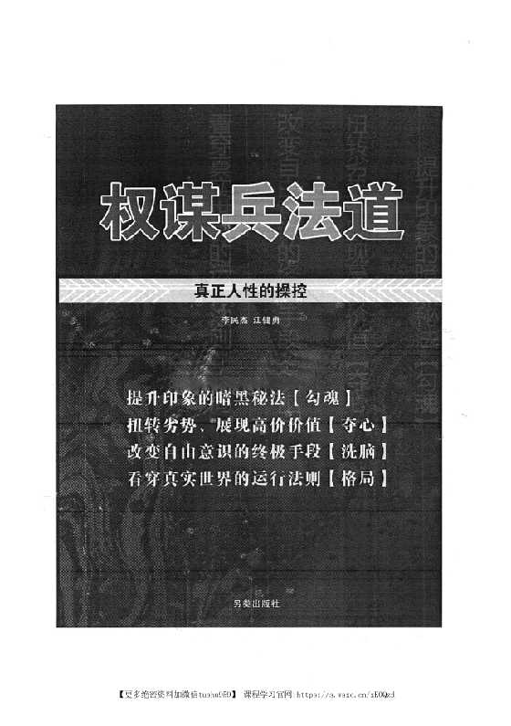 奸的好人系列15-《权mou兵法道》——真正的人性cao控（无水印）-恋爱瞄社