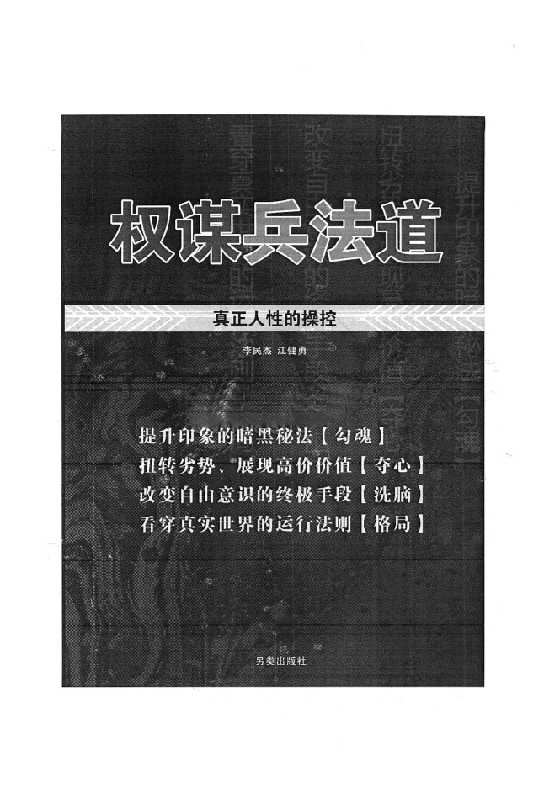 奸的好人系列15-《权mou兵法道》——真正的人性cao控（无水印）-恋爱瞄社