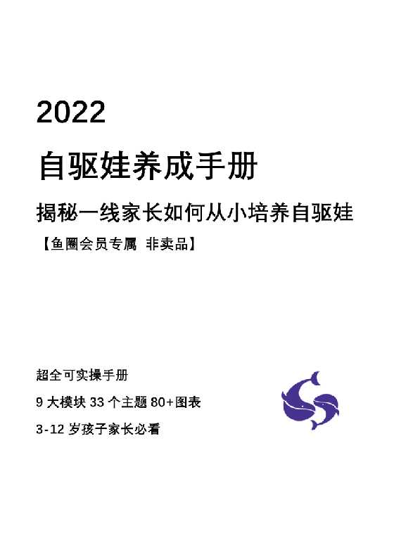 2022年 自驱娃养成手册-恋爱瞄社