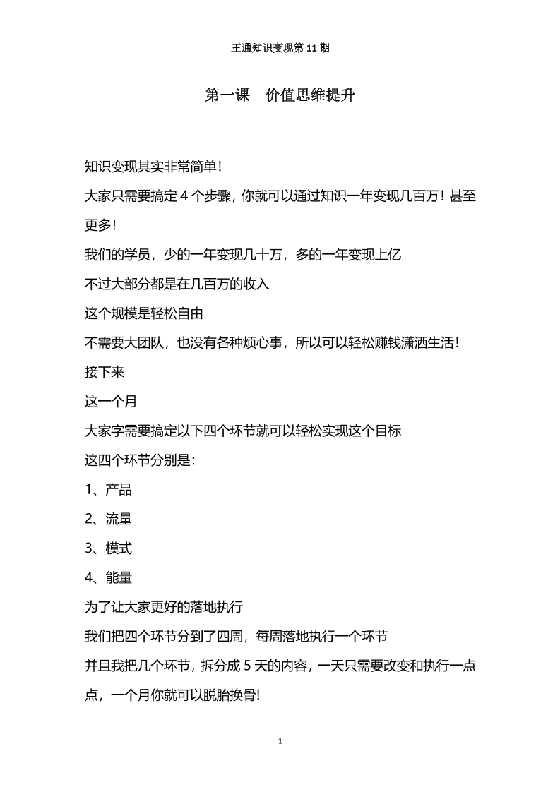 王通知识变现第11期【至第十课】-恋爱瞄社