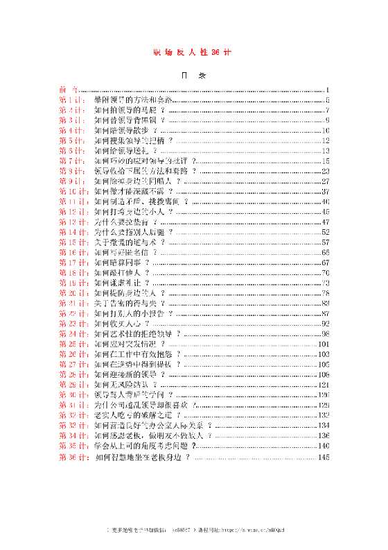 职场人性36计_-恋爱瞄社