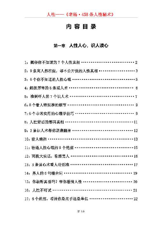 《人性-老杨.458条人性解析》-恋爱瞄社