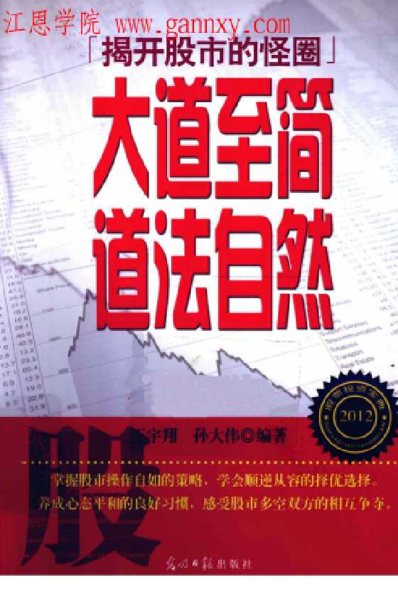 《揭开股市的怪圈：大道至简，道法自然》 -恋爱瞄社