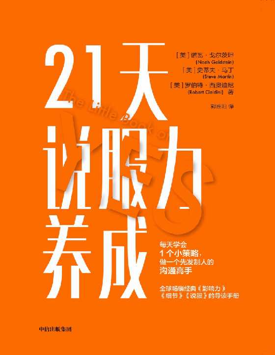 21天说服力养成-恋爱瞄社