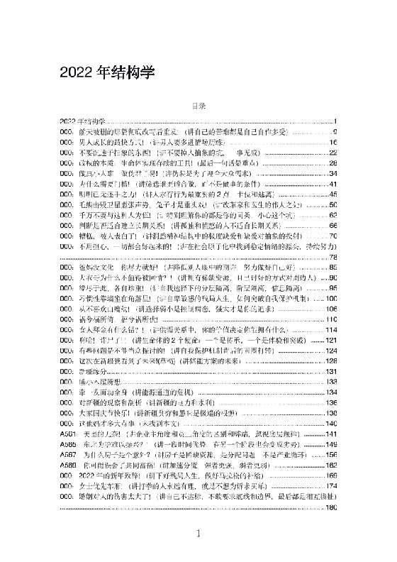 《2022年结构学》-恋爱瞄社