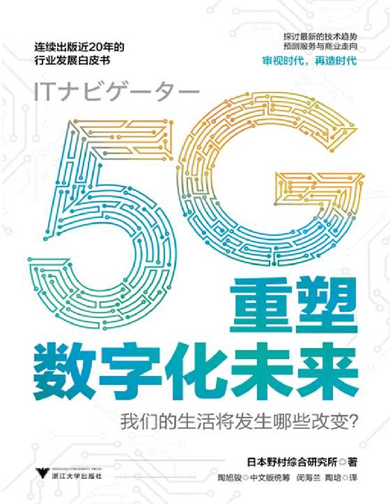 5G重塑数字化未来-恋爱瞄社