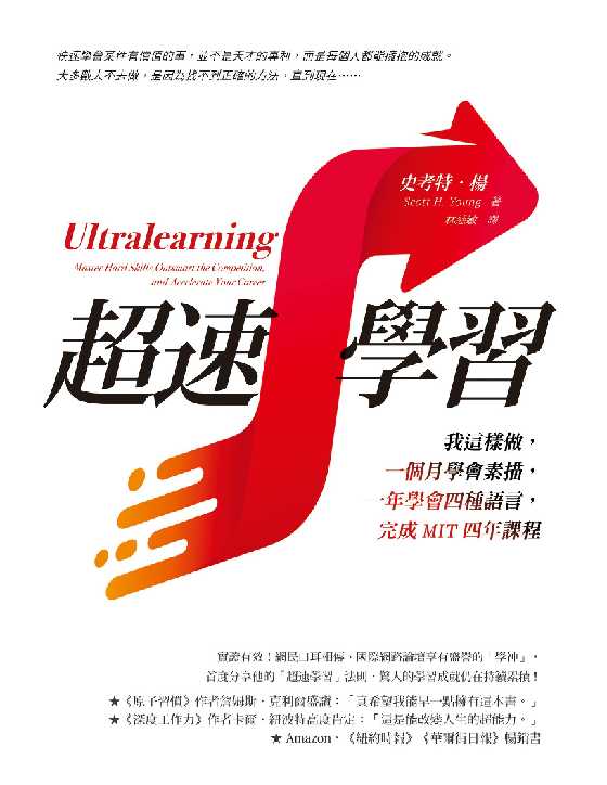 超速學習：我這樣做，一個月學會素描，一年學會四種語言，完成MIT四年課程-恋爱瞄社