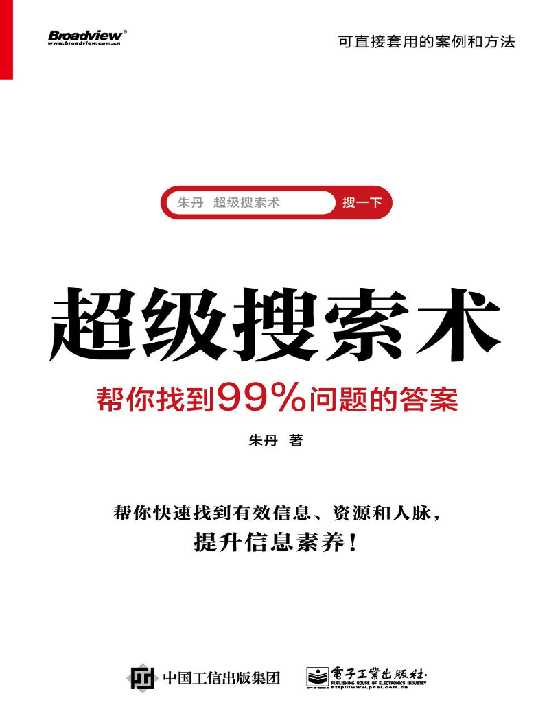 超级搜索术：帮你找到99%问题的答案-恋爱瞄社