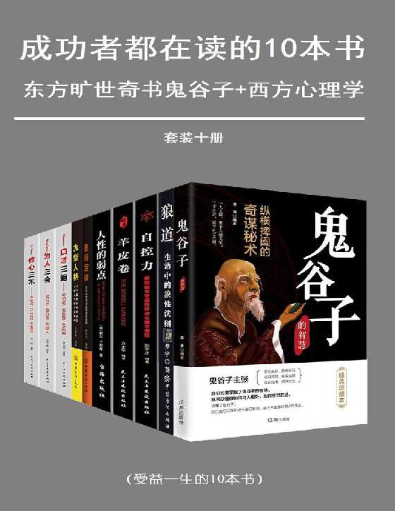 成功者都在读的10本书-恋爱瞄社