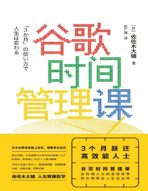 谷歌时间管理课：3个月跃迁高效能人士-恋爱瞄社