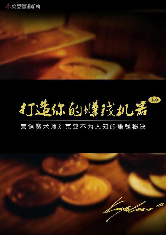 赠品：电子书《打造你的赚钱机器2.0》-恋爱瞄社