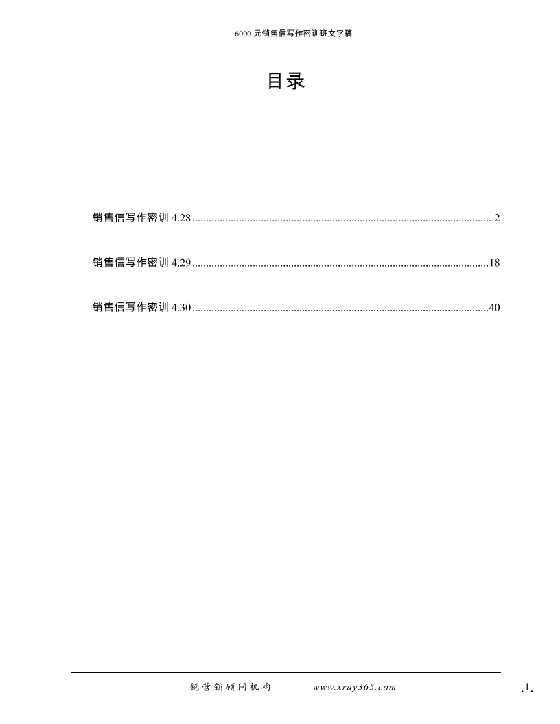 克亚老师6000元销售信写作密训班文字稿（精英群资料，严禁外传）-恋爱瞄社