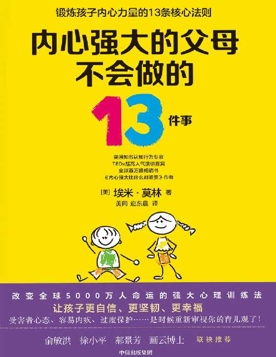 内心强大的父母不会做的13件事-恋爱瞄社