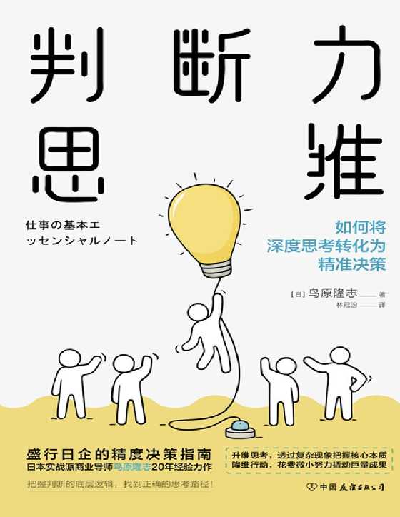 判断力思维：抓住风口机遇、实现财富暴涨的思维密码-恋爱瞄社