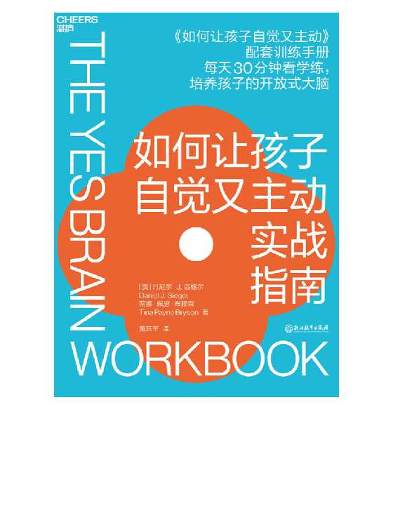 如何让孩子自觉又主动实战指南-恋爱瞄社