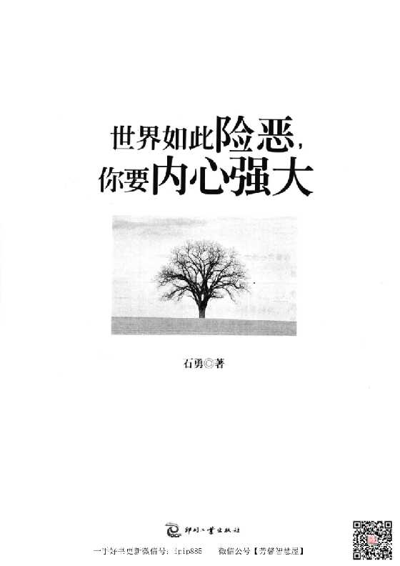 553部 《世界如此险恶你要内心强大》第1册理论-恋爱瞄社