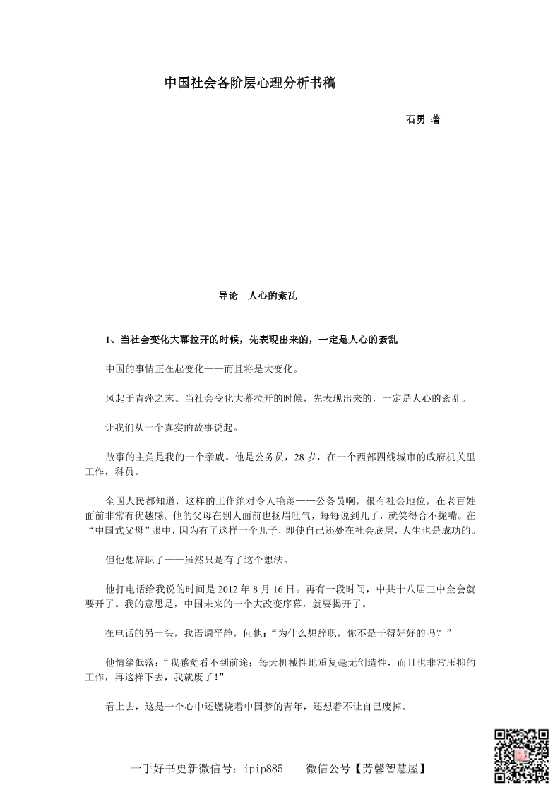 556部 《中国社会各阶层心理分析书稿》-恋爱瞄社