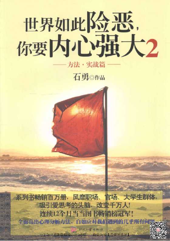 554部 《世界如此险恶你要内心强大》第2册实战-恋爱瞄社