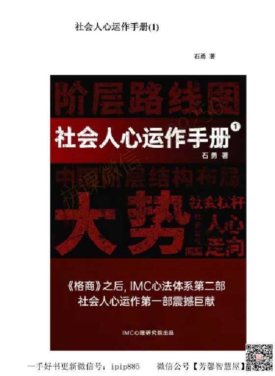 《社会人心运作手册》石勇 版本1-恋爱瞄社