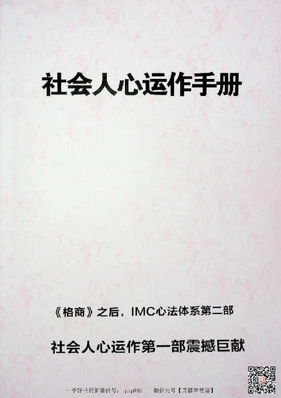 《社会人心运作手册》石勇 版本2-恋爱瞄社