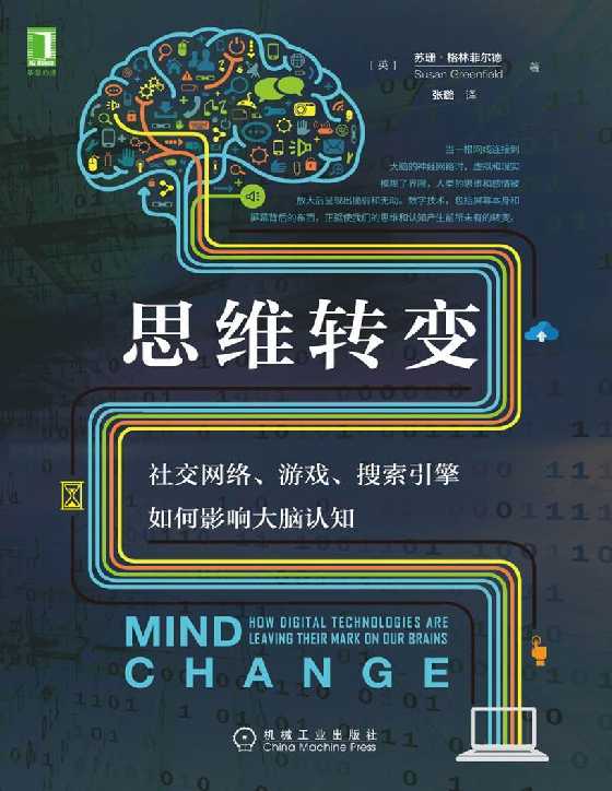 思维转变：社交网络、游戏、搜索引擎如何影响大脑认知-恋爱瞄社