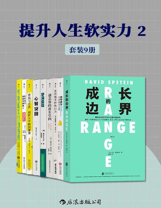 提升人生软实力2-恋爱瞄社