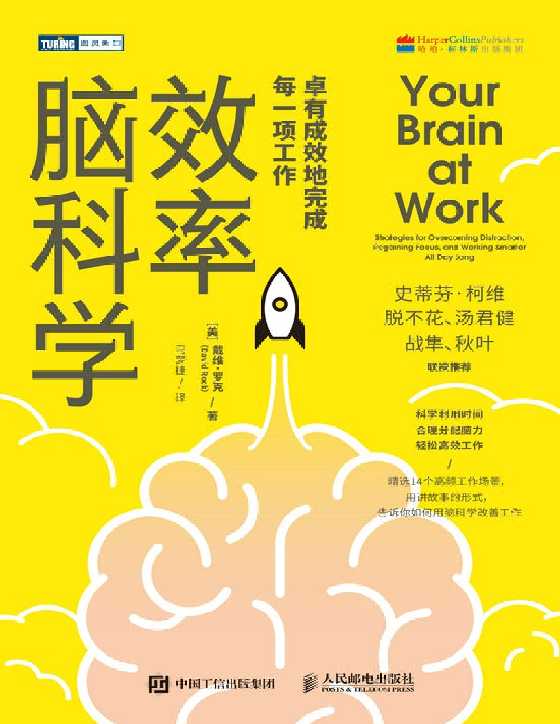 效率脑科学：卓有成效地完成每一项工作-恋爱瞄社