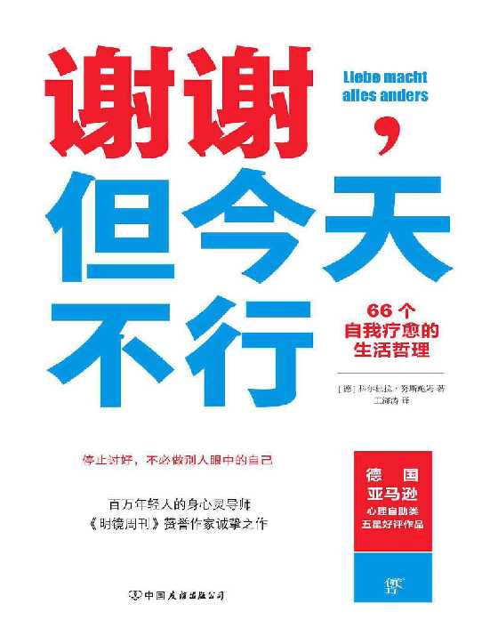 谢谢，但今天不行-恋爱瞄社