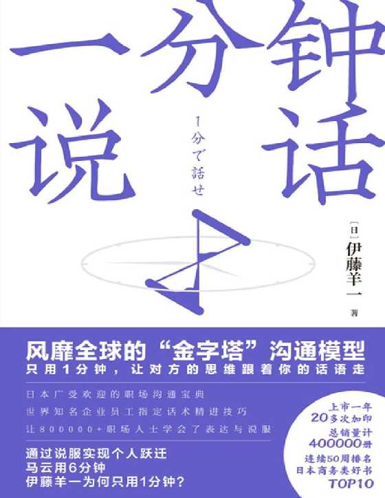 一分钟说话：风靡全球的“金字塔”沟通模型-恋爱瞄社