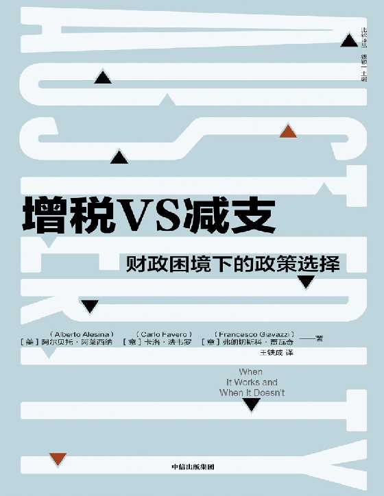 增税VS减支：财政困境下的政策选择-恋爱瞄社