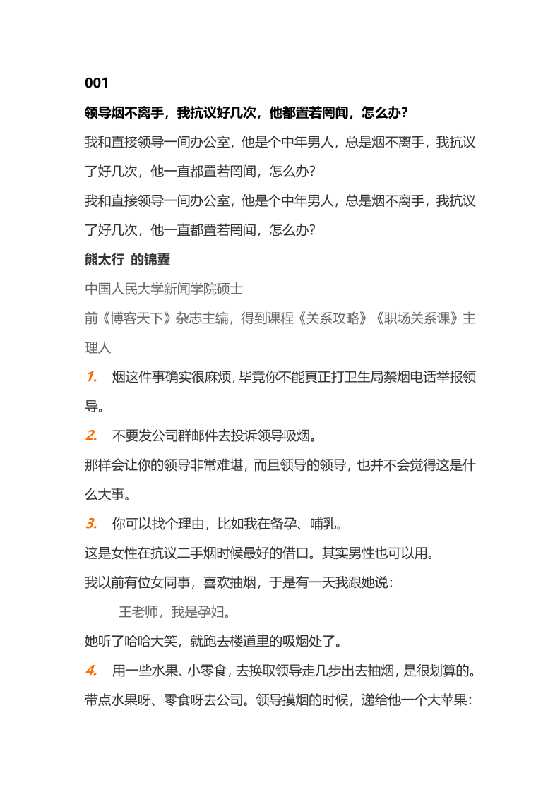 职场中的百科全书得到锦囊（电子书加微信kc58567-恋爱瞄社