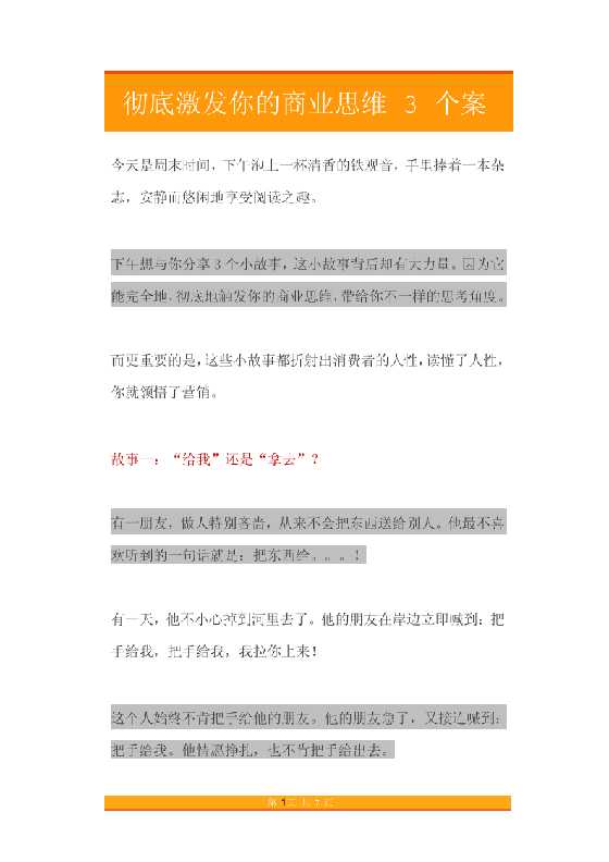 36.彻底激发你的商业思维3个案例-恋爱瞄社