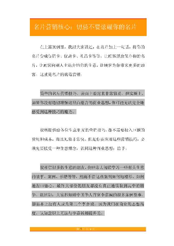 38.名片营销核心：切忌不要炫耀你的名片-恋爱瞄社